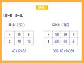 北師大版數(shù)學(xué)三上6.3《乘火車》課件+教案