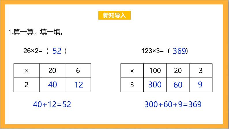 北师大版数学三上6.3《乘火车》课件+教案03