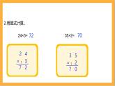北師大版數(shù)學(xué)三上6.3《乘火車》課件+教案