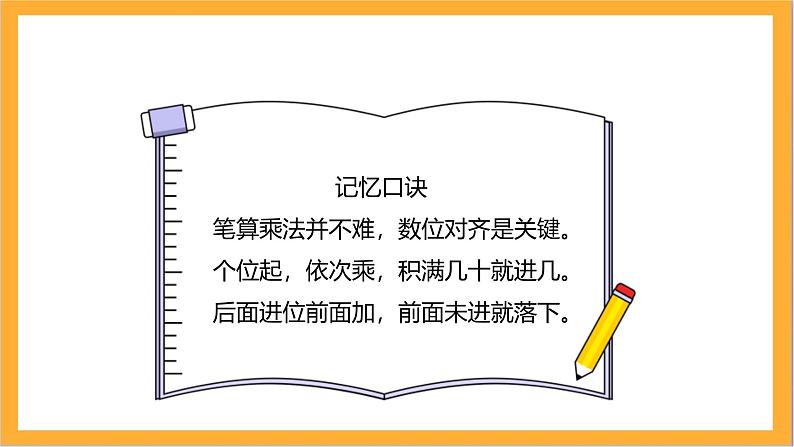 北师大版数学三上6.3《乘火车》课件+教案05