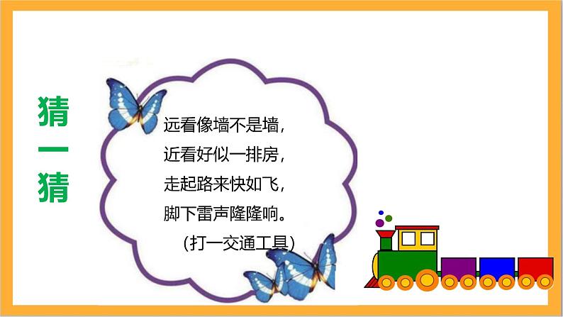 北师大版数学三上6.3《乘火车》课件+教案06