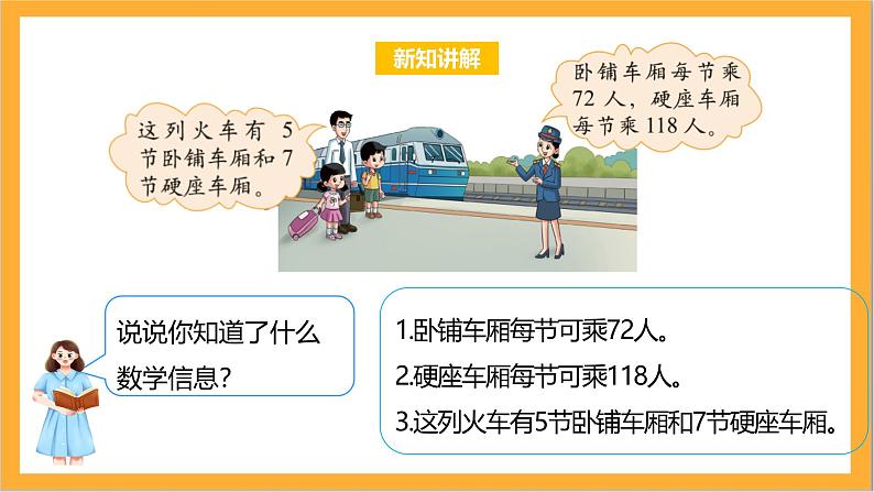 北师大版数学三上6.3《乘火车》课件+教案08