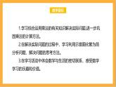 北師大版數(shù)學(xué)三上6.4《去奶奶家》課件+教案