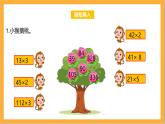 北師大版數(shù)學(xué)三上6.4《去奶奶家》課件+教案