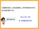 北師大版數(shù)學(xué)三上6.4《去奶奶家》課件+教案