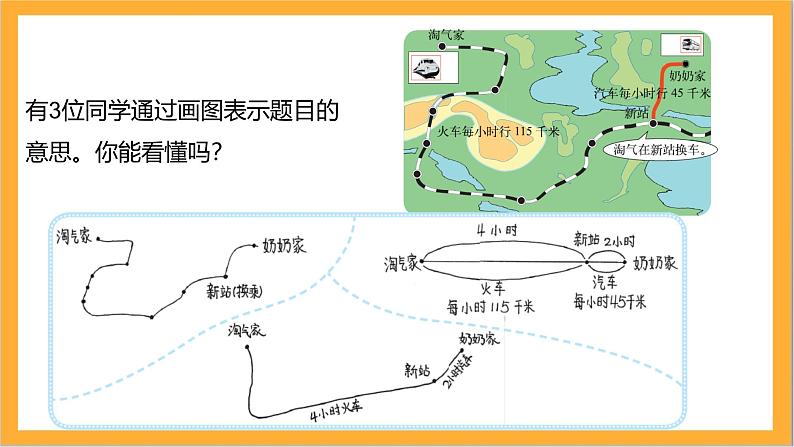 北师大版数学三上6.4《去奶奶家》课件+教案08