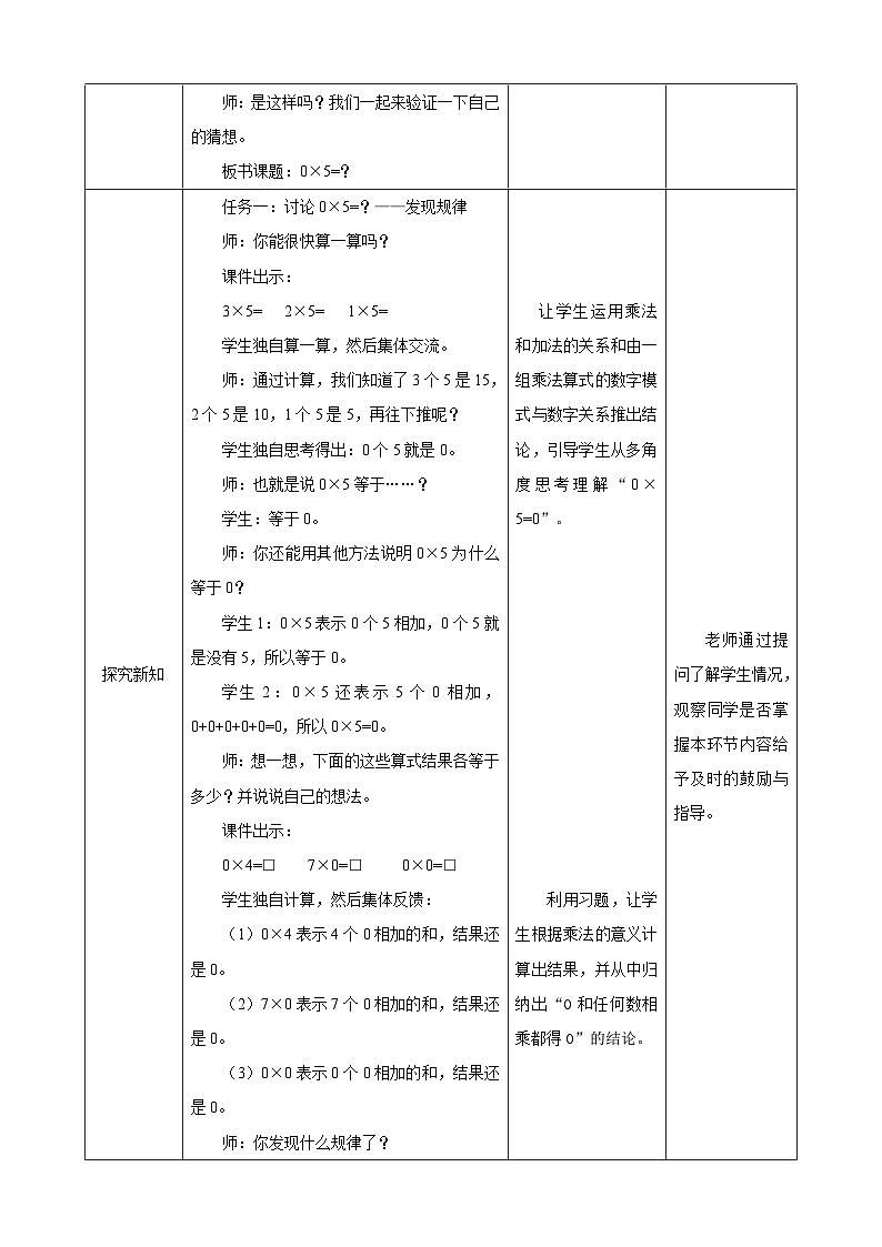 北师大版数学三上6.5《0×5=？》课件+教案02