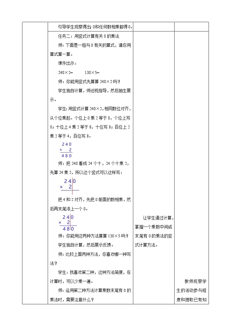 北师大版数学三上6.5《0×5=？》课件+教案03
