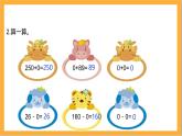 北师大版数学三上6.5《0×5=？》课件+教案
