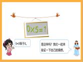北师大版数学三上6.5《0×5=？》课件+教案