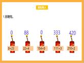 北師大版數(shù)學(xué)三上6.6《買礦泉水》課件+教案