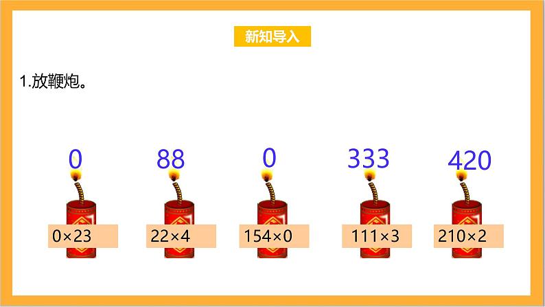 北师大版数学三上6.6《买矿泉水》课件+教案03