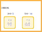 北師大版數(shù)學(xué)三上6.6《買礦泉水》課件+教案