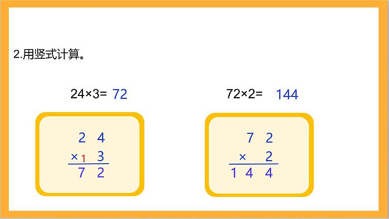 北师大版数学三上6.6《买矿泉水》课件+教案04