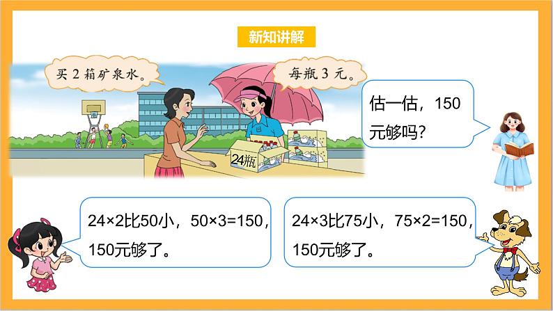 北师大版数学三上6.6《买矿泉水》课件+教案06