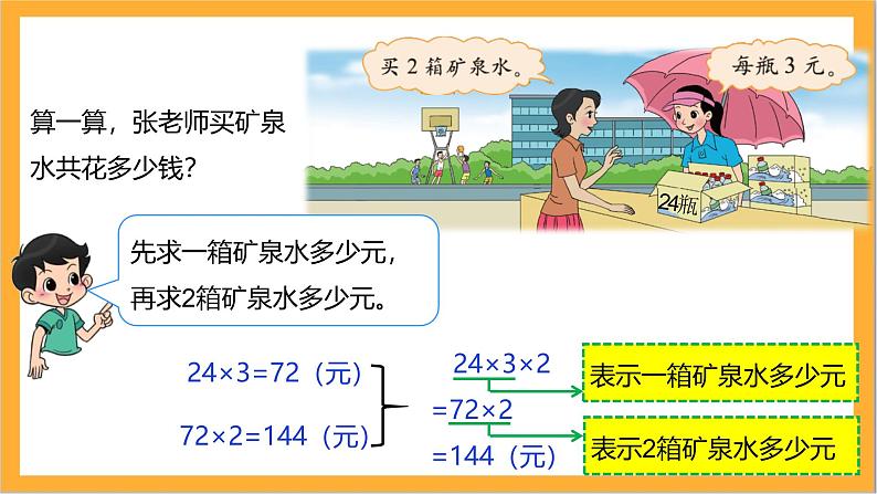 北师大版数学三上6.6《买矿泉水》课件+教案07