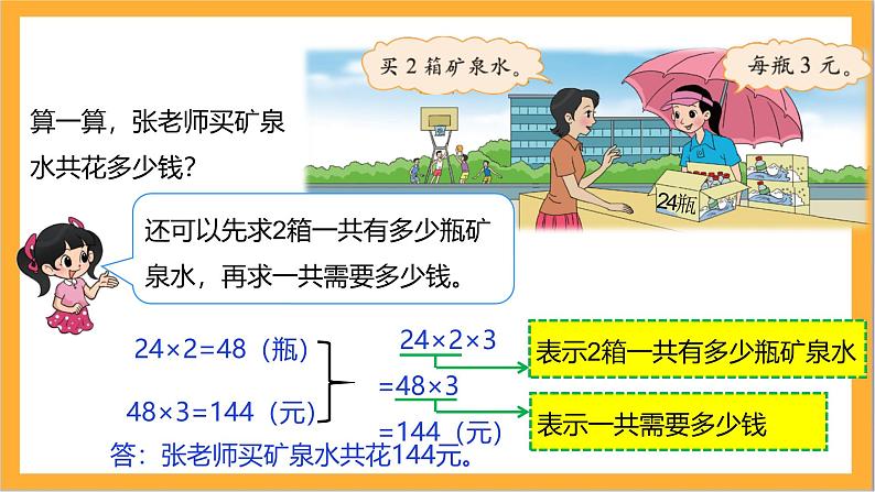 北师大版数学三上6.6《买矿泉水》课件+教案08