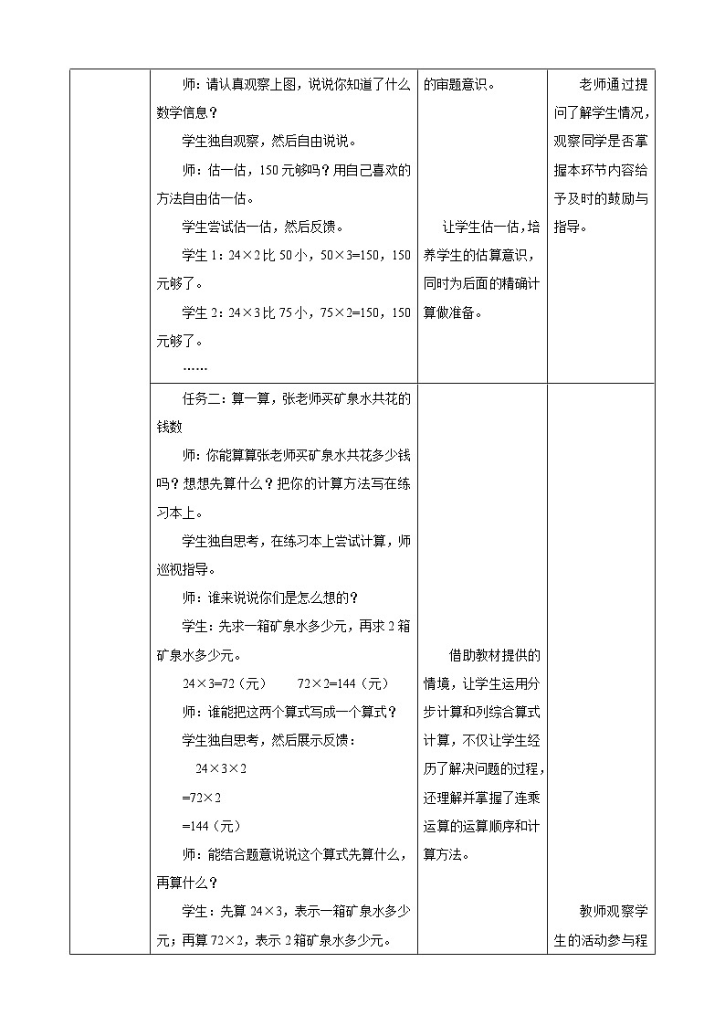 北师大版数学三上6.6《买矿泉水》课件+教案02