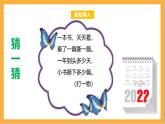 北师大版数学三上7.1《看日历》课件+教案