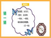 北师大版数学三上7.2《一天的时间》课件+教案