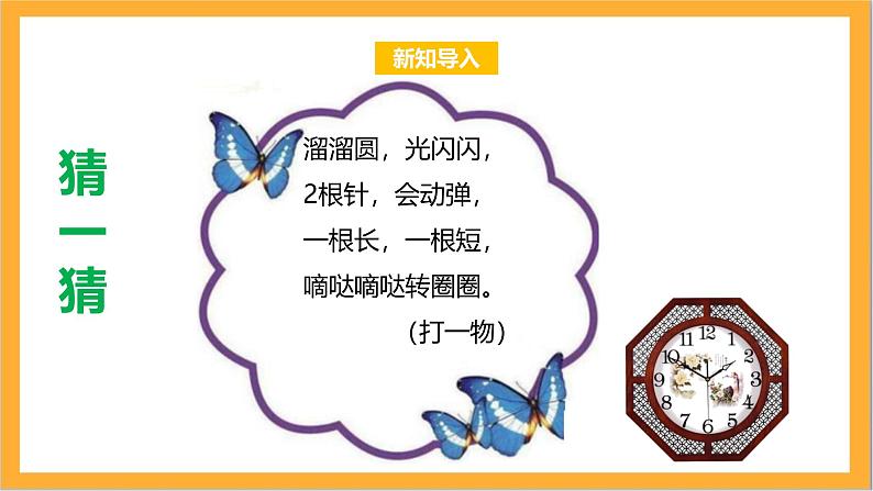 北师大版数学三上7.2《一天的时间》课件+教案03