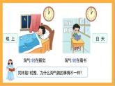 北师大版数学三上7.2《一天的时间》课件+教案