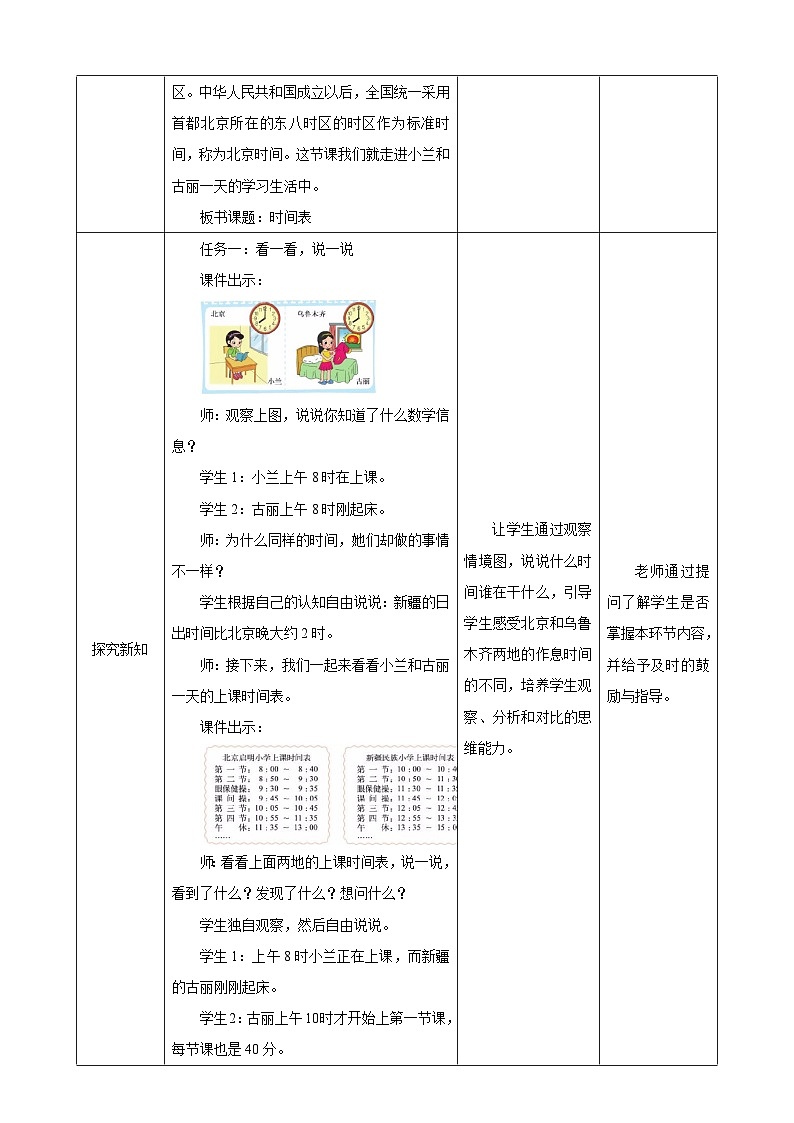 北师大版数学三上7.3《时间表》教案第2页