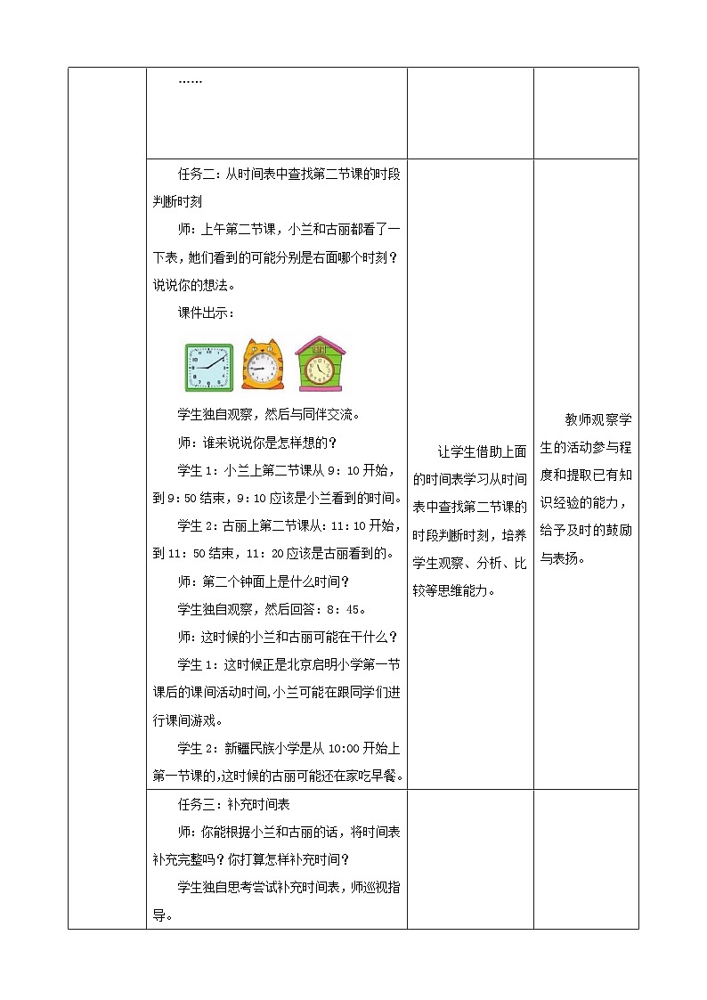 北师大版数学三上7.3《时间表》教案第3页