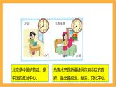 北師大版數(shù)學(xué)三上7.3《時間表》課件+教案