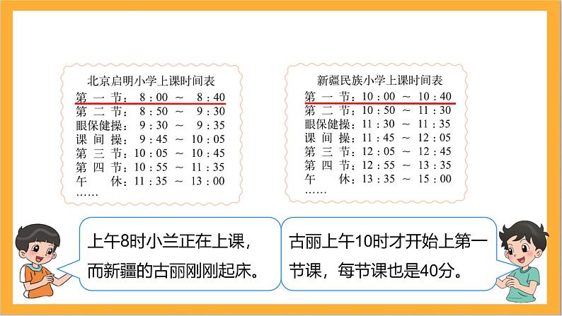 北师大版数学三上7.3《时间表》课件第8页