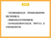 北師大版數(shù)學(xué)三上數(shù)學(xué)好玩第一課時(shí)《校園中的測(cè)量》課件+教案