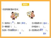 北師大版數(shù)學(xué)三上數(shù)學(xué)好玩第一課時(shí)《校園中的測(cè)量》課件+教案