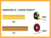 北師大版數(shù)學(xué)三上數(shù)學(xué)好玩第一課時(shí)《校園中的測(cè)量》課件+教案