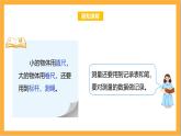 北師大版數(shù)學(xué)三上數(shù)學(xué)好玩第一課時(shí)《校園中的測(cè)量》課件+教案