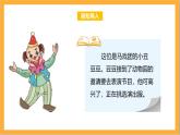 北师大版数学三上数学好玩第二课时《搭配中的学问》课件+教案
