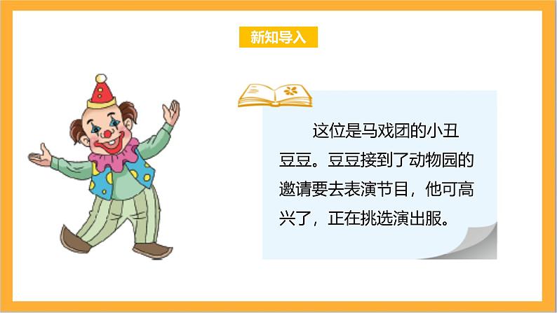 北师大版数学三上数学好玩第二课时《搭配中的学问》课件+教案03