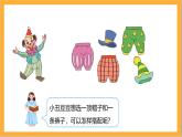 北师大版数学三上数学好玩第二课时《搭配中的学问》课件+教案