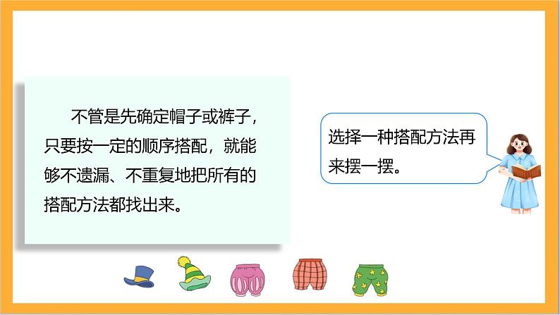 北师大版数学三上数学好玩第二课时《搭配中的学问》课件+教案08