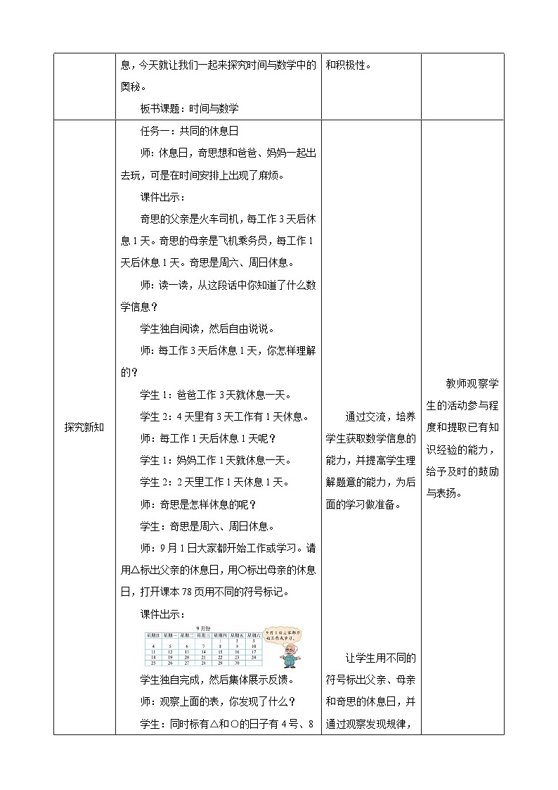 北师大版数学三上数学好玩第三课时《时间与数学》课件+教案02