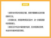 北师大版数学三上数学好玩第三课时《时间与数学》课件+教案