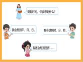 北师大版数学三上数学好玩第三课时《时间与数学》课件+教案