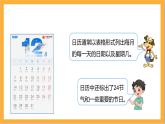 北师大版数学三上数学好玩第三课时《时间与数学》课件+教案