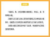 北師大版數(shù)學三上8.1《文具店》課件+教案