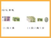 北師大版數(shù)學三上8.1《文具店》課件+教案