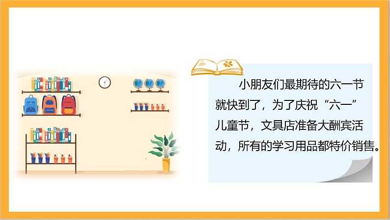 北师大版数学三上8.1《文具店》课件+教案05