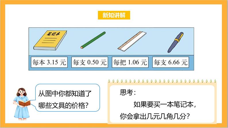 北师大版数学三上8.1《文具店》课件+教案06