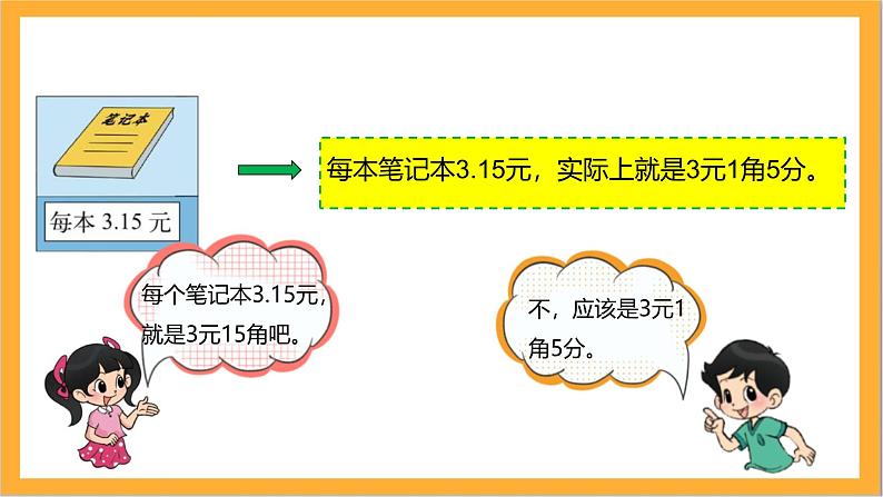 北师大版数学三上8.1《文具店》课件+教案07