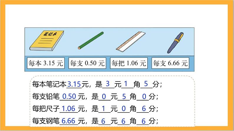 北师大版数学三上8.1《文具店》课件+教案08