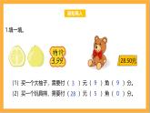 北師大版數(shù)學(xué)三上8.2《貨比三家》課件+教案