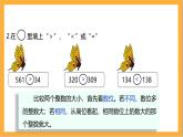 北師大版數(shù)學(xué)三上8.2《貨比三家》課件+教案